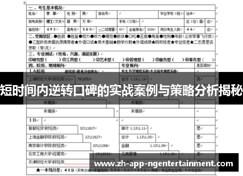 短时间内逆转口碑的实战案例与策略分析揭秘