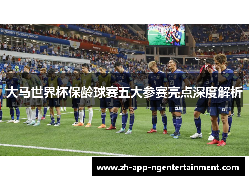 大马世界杯保龄球赛五大参赛亮点深度解析