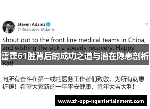 雷霆61胜背后的成功之道与潜在隐患剖析